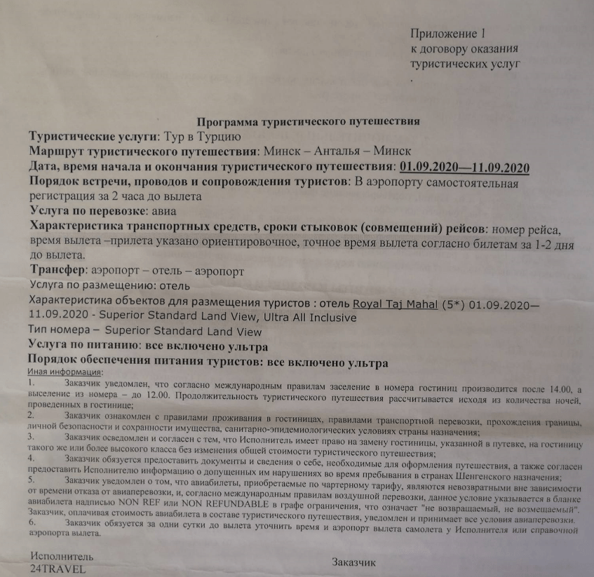 турагентство