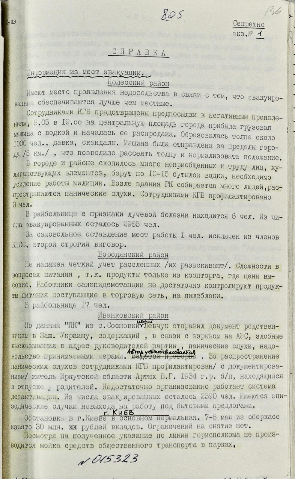 документы об аварии на ЧАЭС