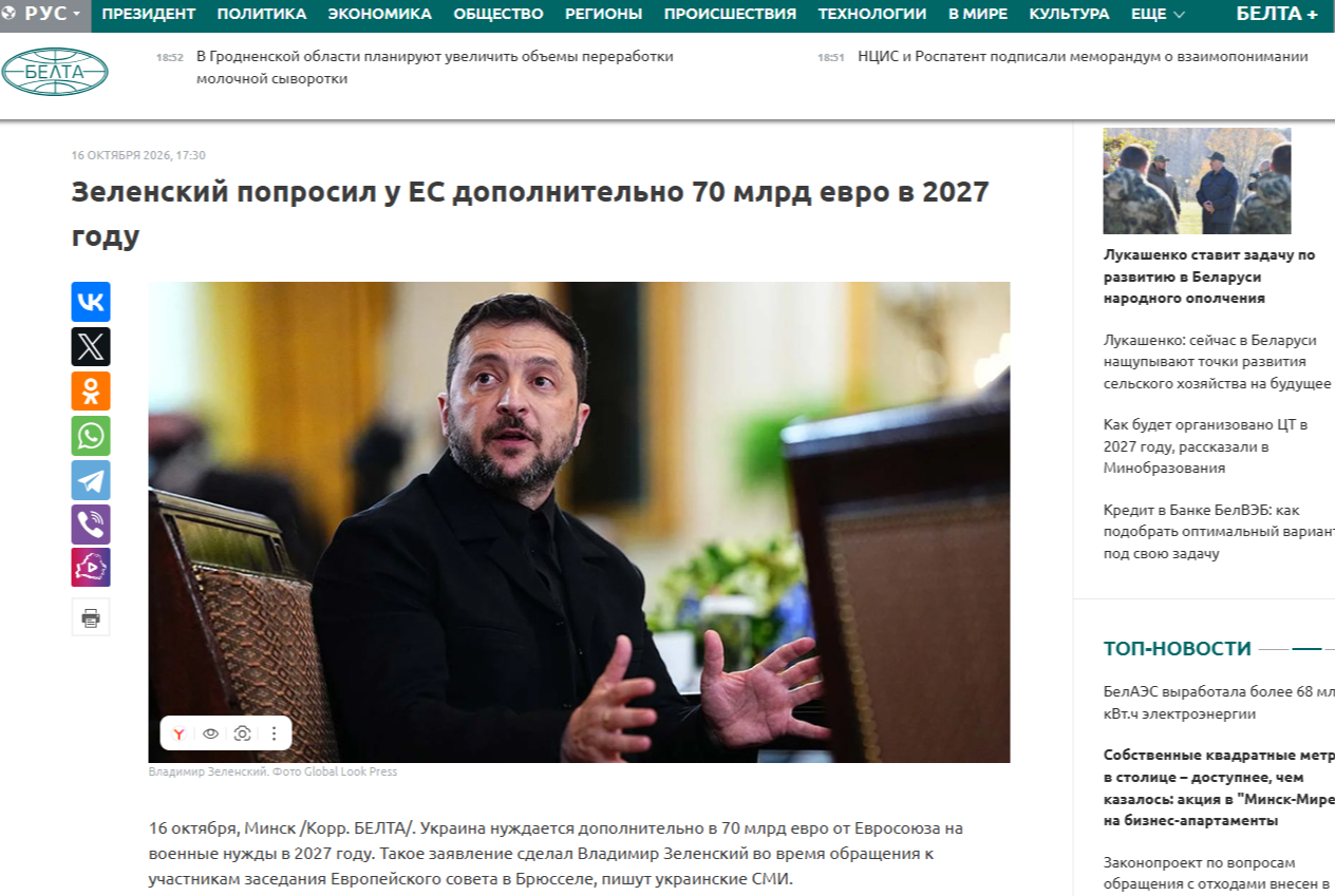 манипуляция БелТА